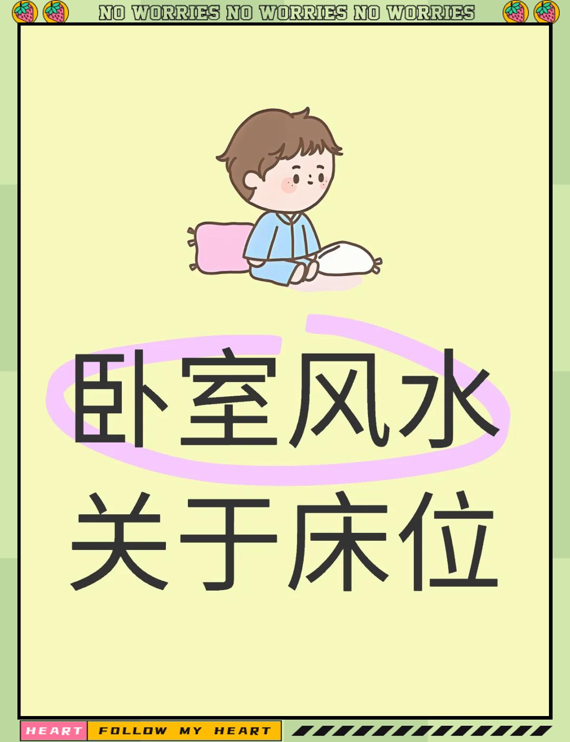 ​卧室床摆放风水的简单介绍