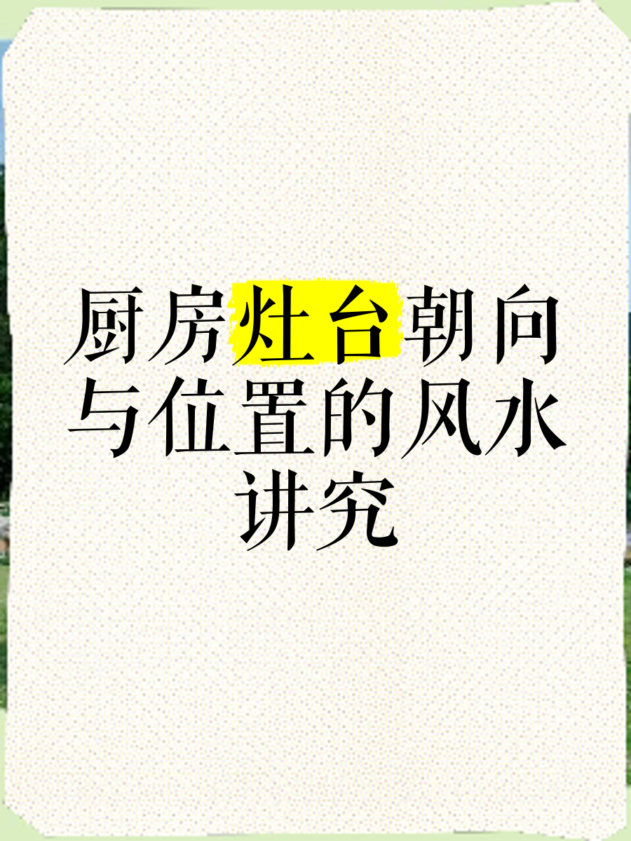 厨房招财风水布局