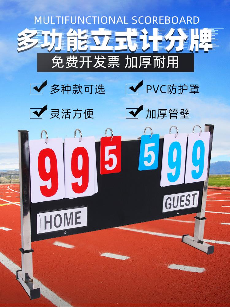 体育比赛记分牌