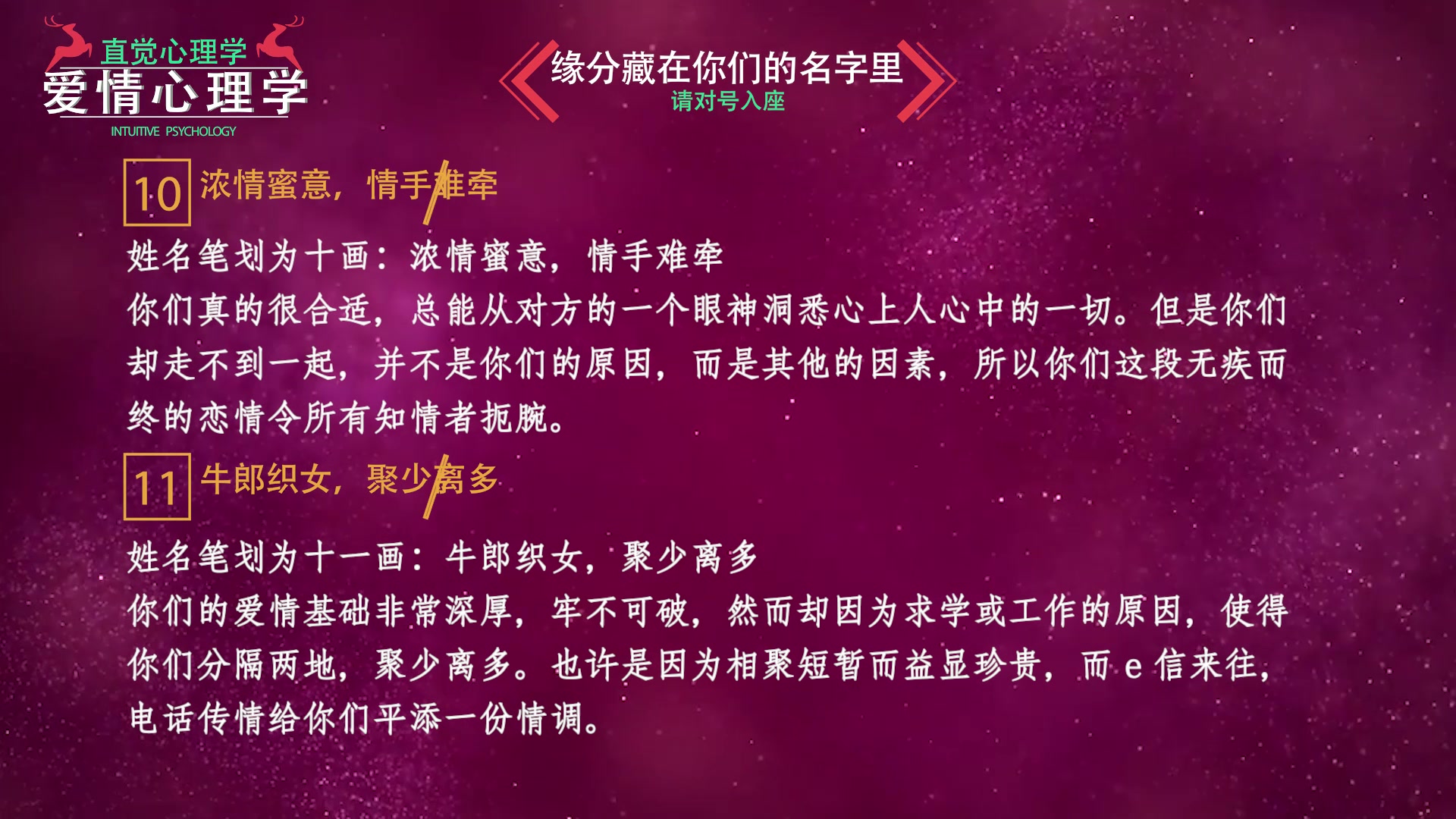 名字笔画测缘分