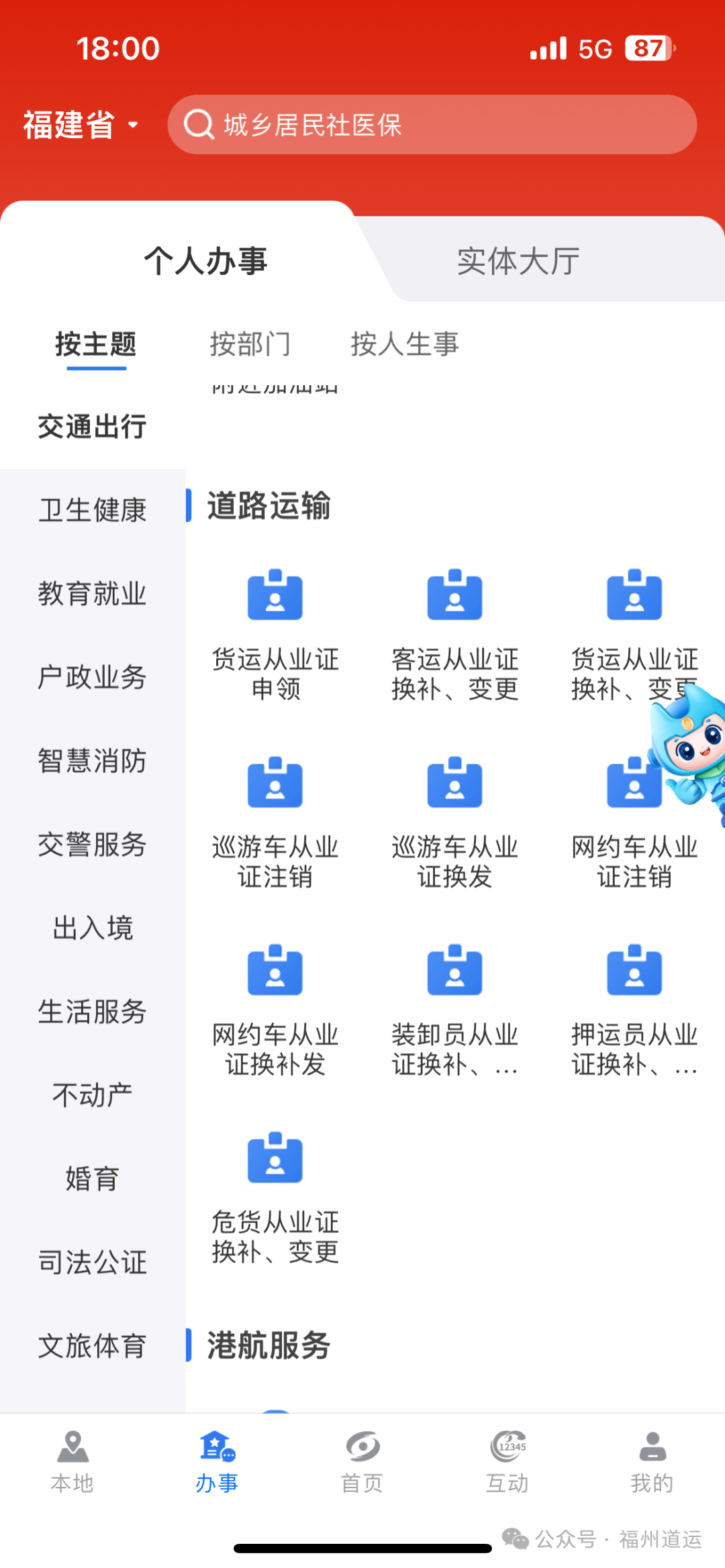 全国道路运输从业人员查询