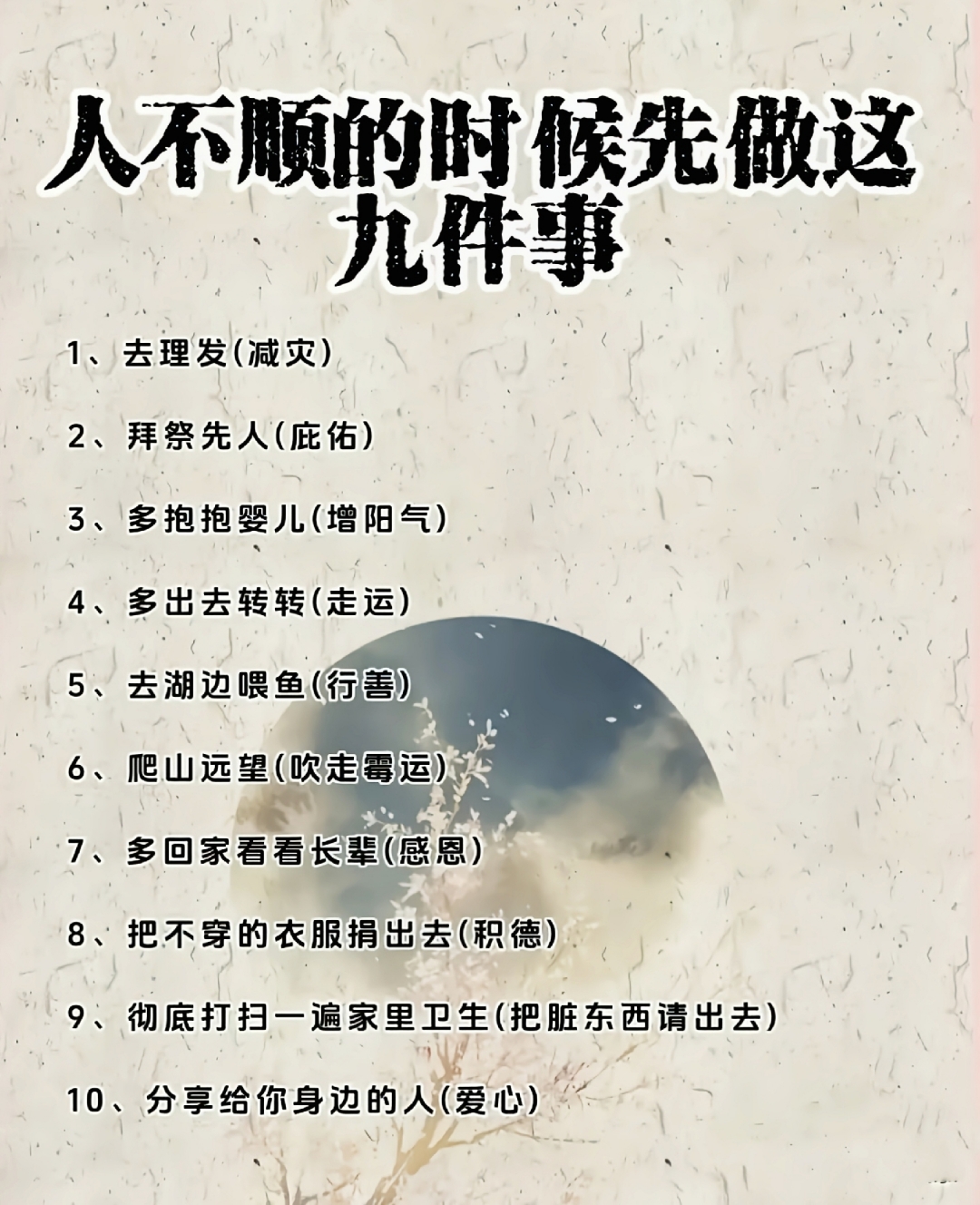 家里不顺怎么破解