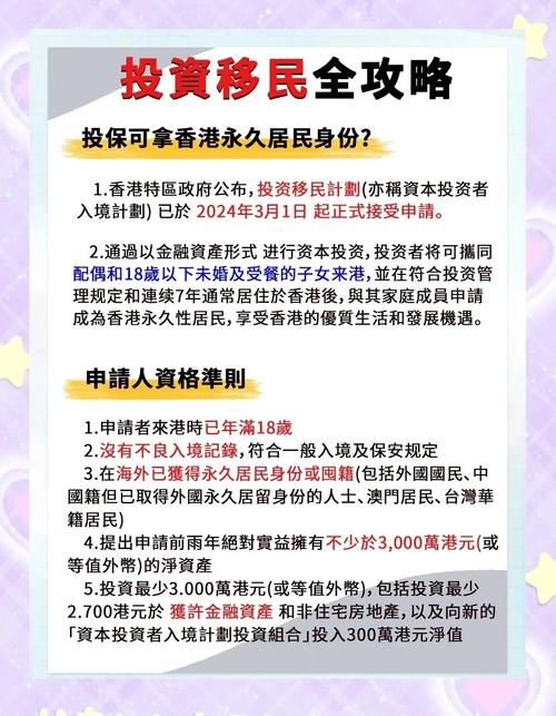 香港投资移民新政策2024,香港投资移民新政策2024年