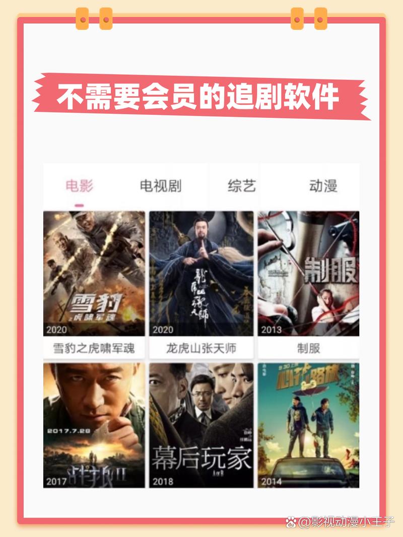 不用广告vip的免费追剧软件,不用广告vip的免费追剧软件有哪些