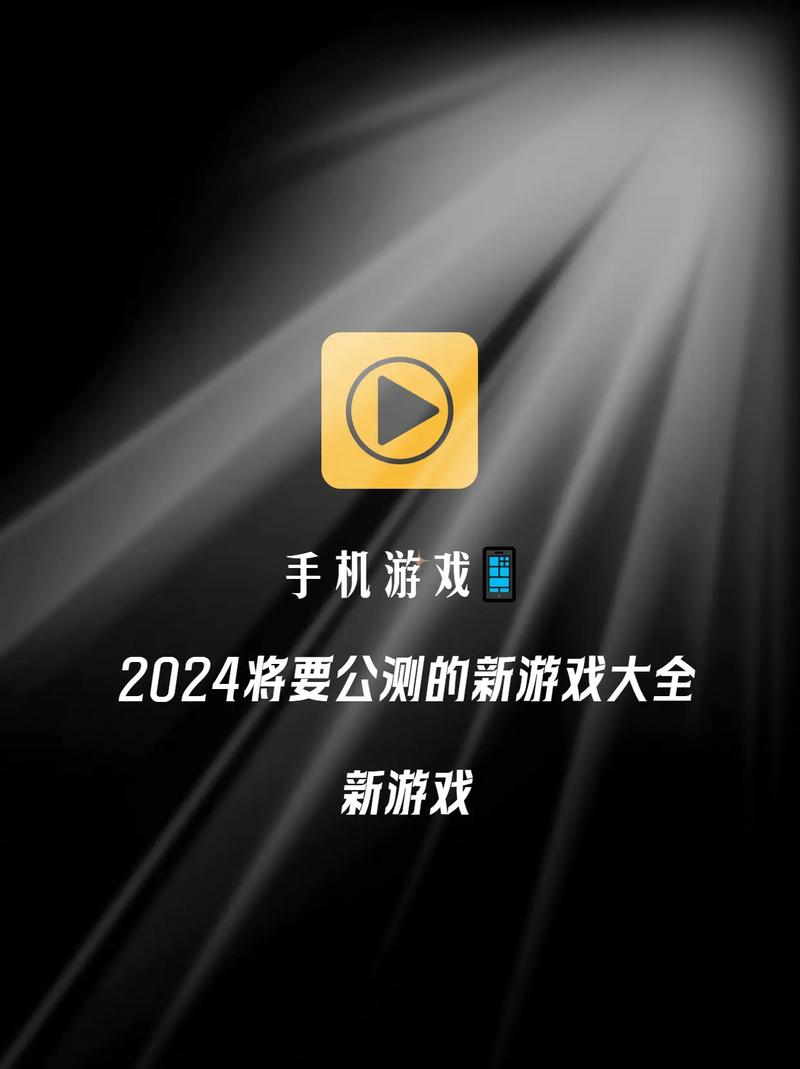 2024新出网络游戏,2024年游戏