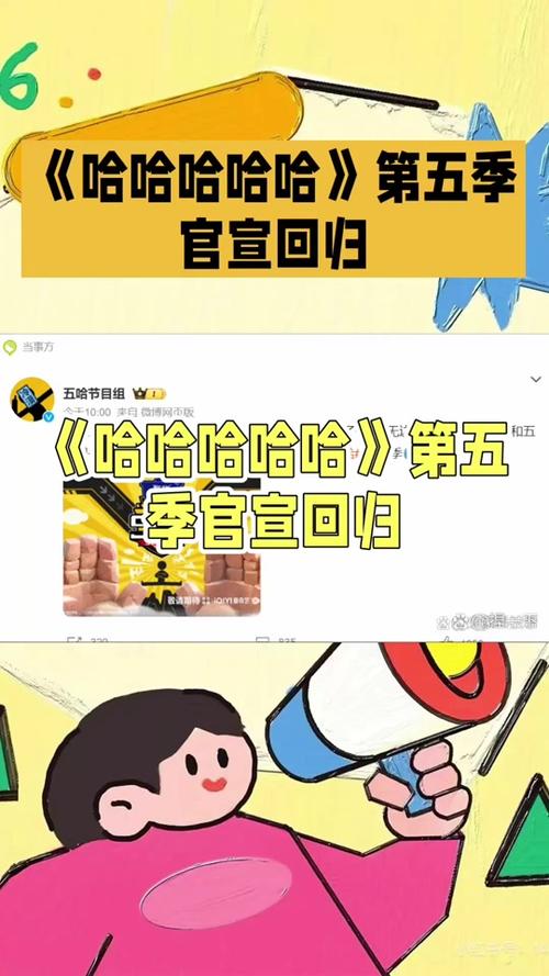 哈哈哈哈哈第五季在线观看完整免费高清,哈哈哈哈哈第五集