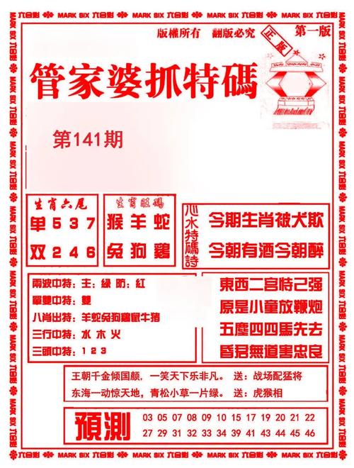 新澳门特马今晚开什么码,新澳门特马今晚开什么码管家婆