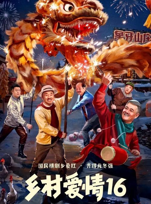 乡村爱情15在线观看,乡村爱情15在线观看免费完整版
