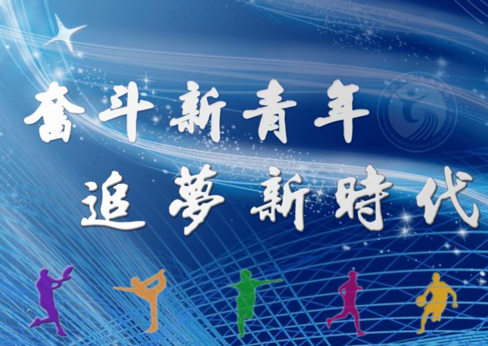 论体育之精神,论体育之精神 新青年