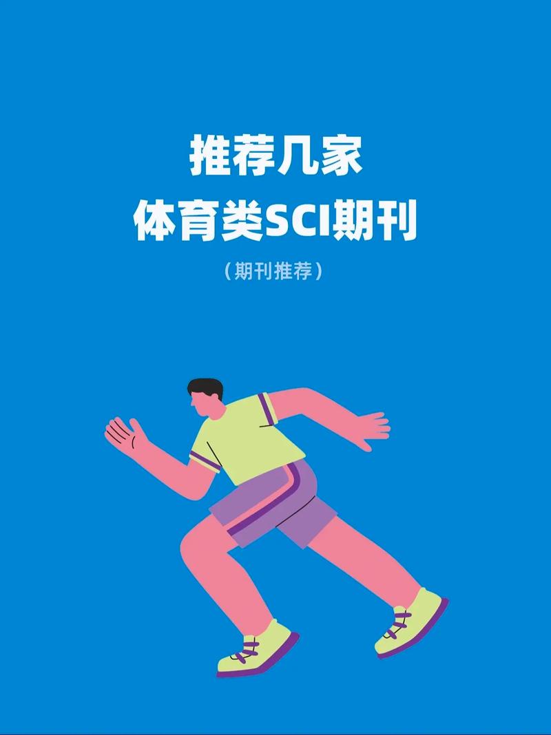 中国体育期刊,中国体育期刊排名
