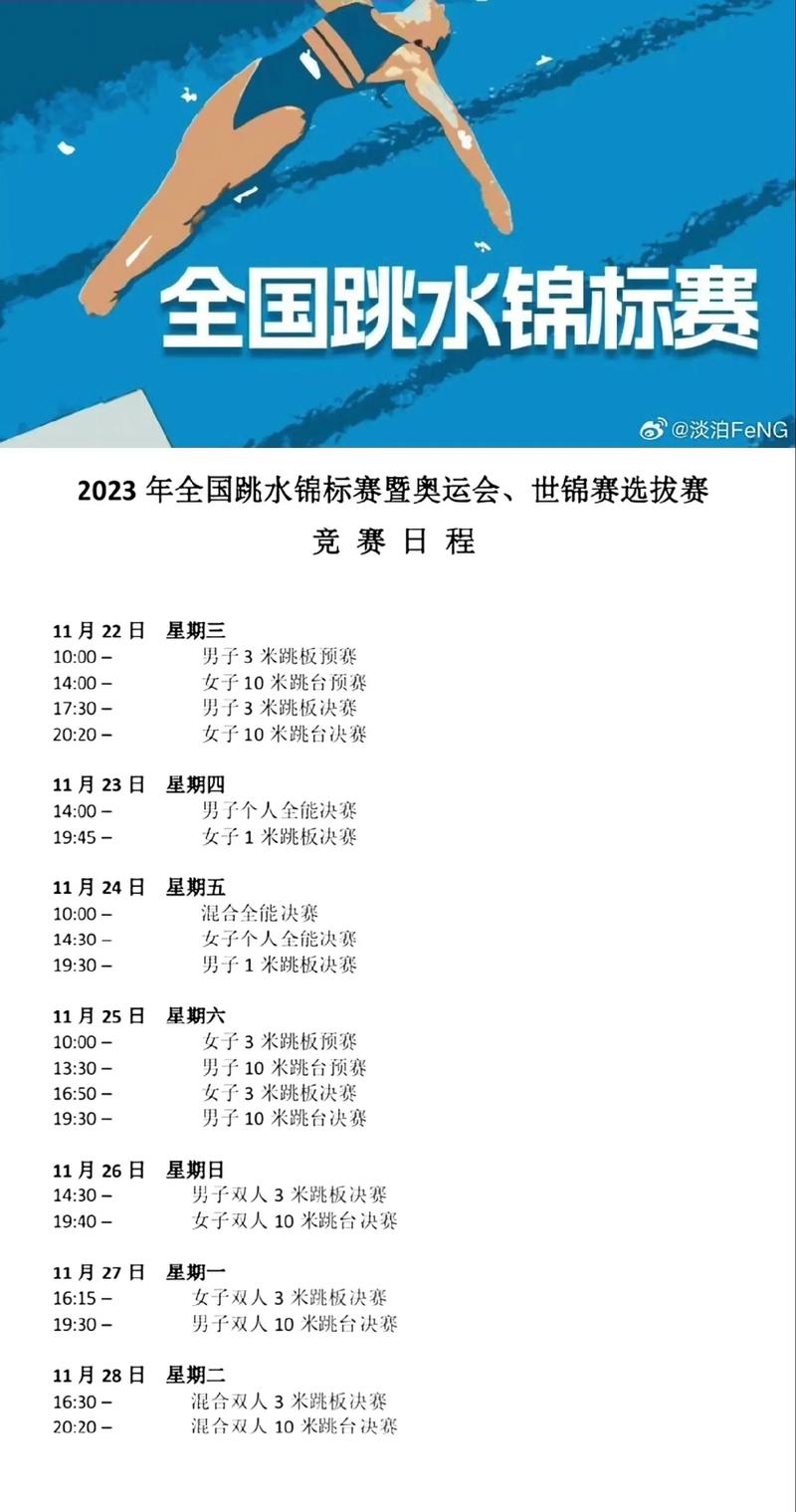 奥运会体育赛事,奥运会体育赛事时间表