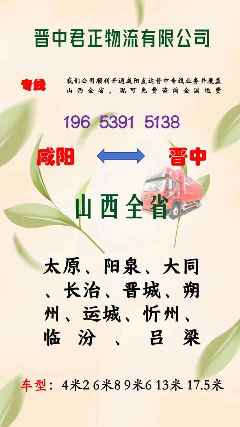 晋中货运运输,晋中货运运输公司电话