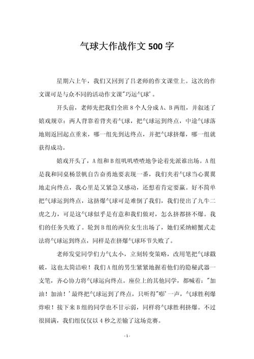 红气球的旅行记作文,红气球的旅行记作文怎么写