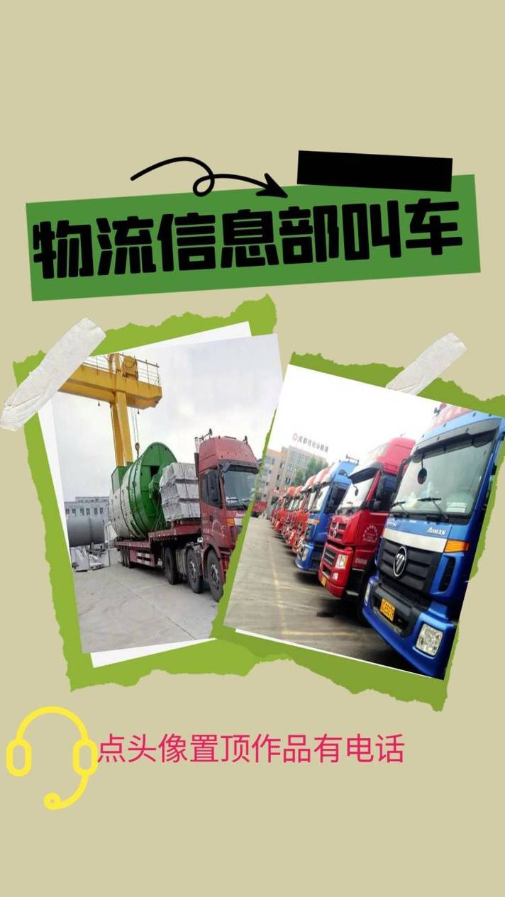 全国货运物流,全国货运物流叫车平台