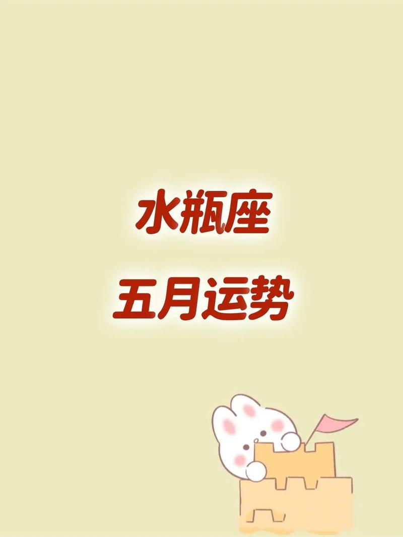 最准的水瓶座今日运势,水瓶座今日运势详细