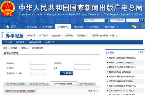 网络游戏出版物号(isbn),网络游戏出版物号(isbn)查询