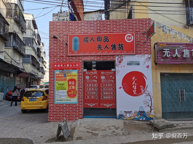 成人无人售卖用品,成人无人售卖用品合法吗