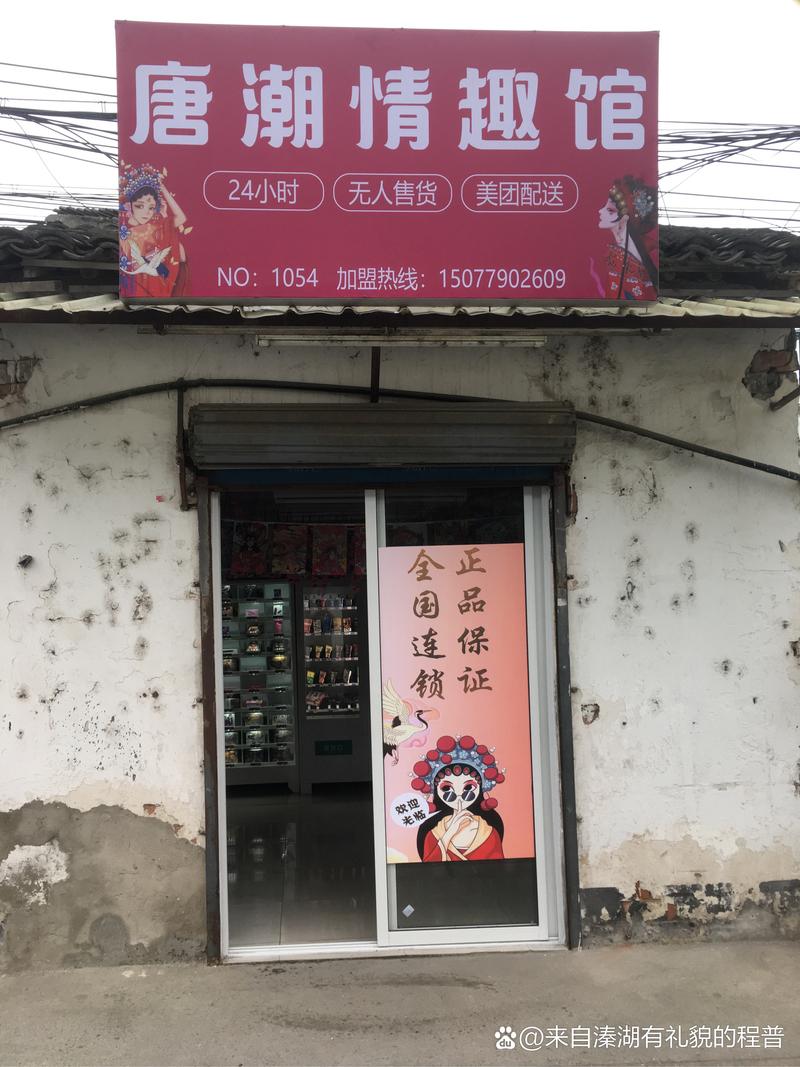 开一个无人成人用品店,开一个无人成人用品店需要多少钱