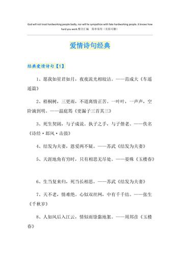 新关于爱情的诗句,新关于爱情的诗句有哪些