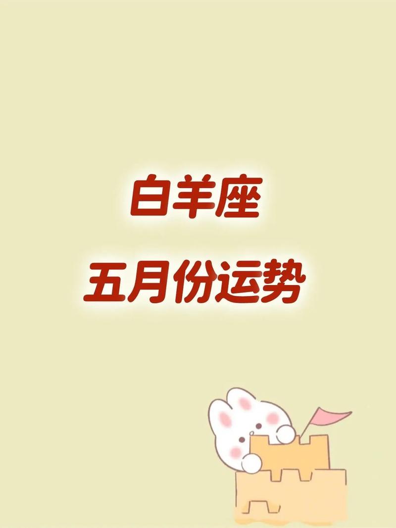 白羊座今日运势女最准,白羊座今日运势女最准的