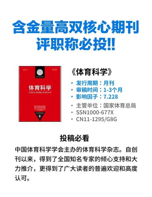 体育类的权威期刊,体育类的权威期刊有哪些
