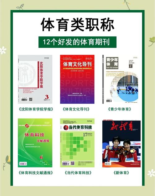 中文体育类期刊,中文体育类期刊有哪些