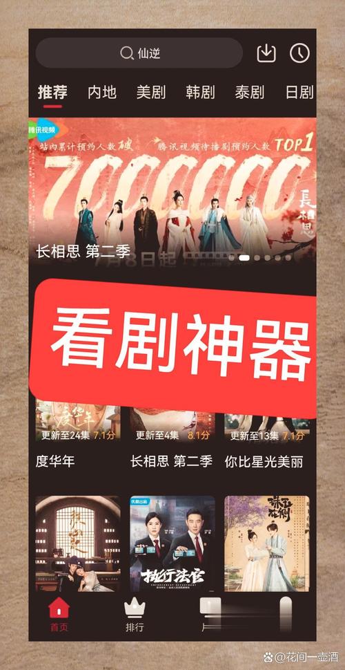 有什么软件能免费追剧,有什么软件免费追剧无广告