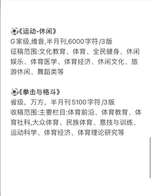 好发表的体育期刊,好发表的体育期刊有哪些