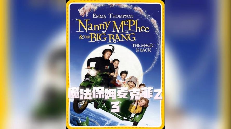魔法保姆麦克菲,魔法保姆麦克菲2