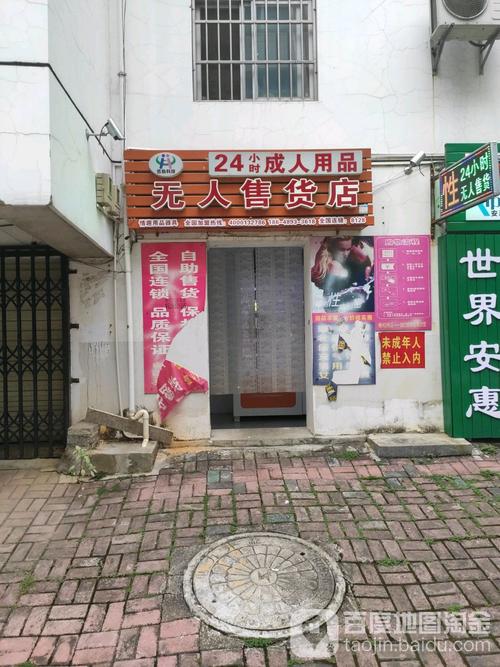 成人用品店都是卖啥的,成人用品店都是卖啥的啊