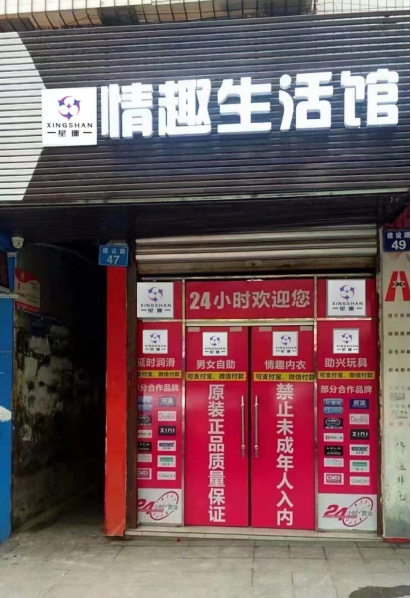 成人用品的好店,成人用品的好店有哪些