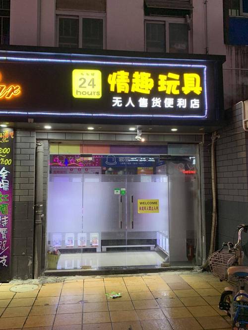 成人用品打工店,成人用品打工店讯雷
