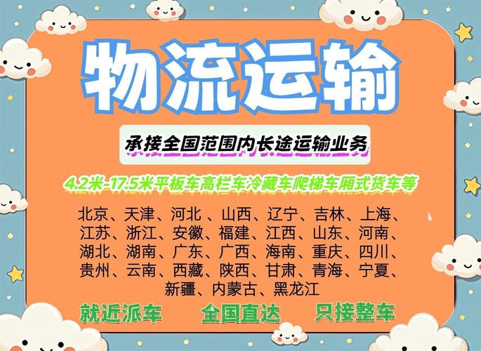 全国货运运输物流,全国货运运输物流排名