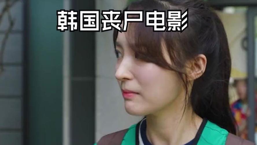 韩国的丧尸电影有哪些,韩国的丧尸电影有哪些名字