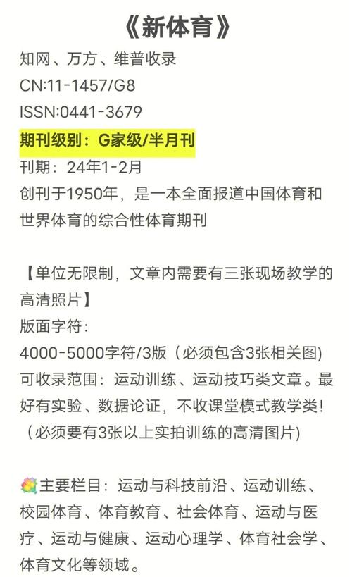 体育期刊有哪些,体育期刊有哪些杂志