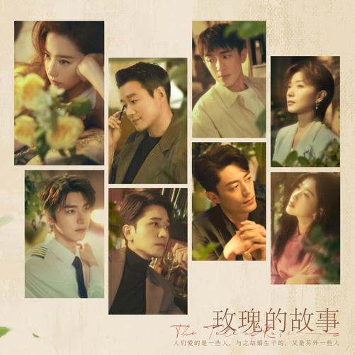 玫瑰故事免费播放,玫瑰故事免费播放完整版