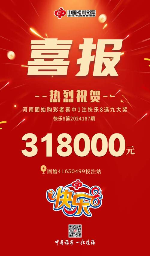 八开奖号快乐八开奖号,开奖结果查询快乐八