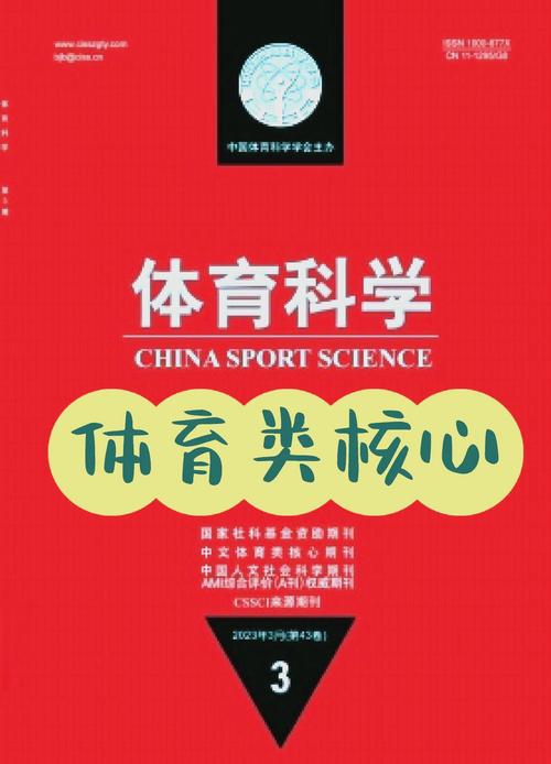 青少年体育期刊什么级别,青少年体育期刊属于什么级别
