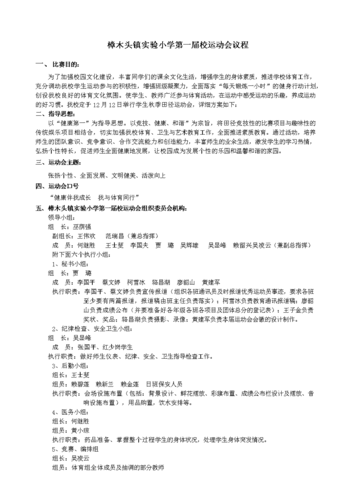 体育比赛开幕式议程,体育比赛开幕式议程安排