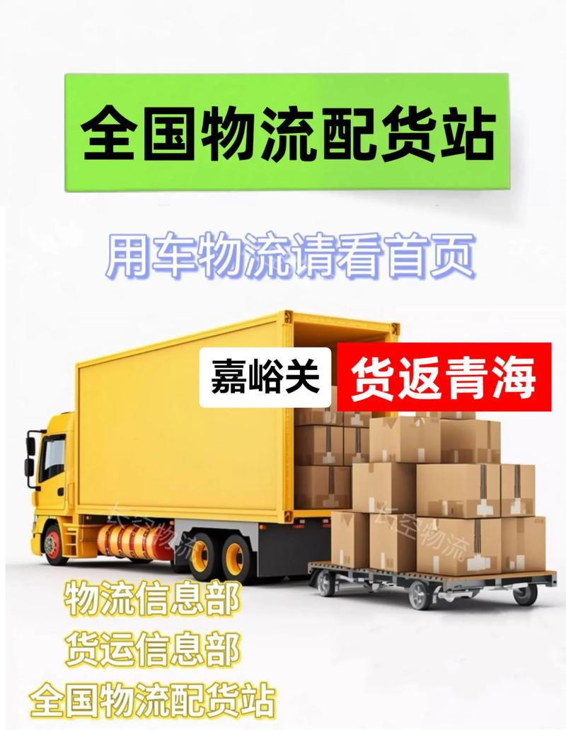 嘉峪关专线货运,嘉峪关专线货运电话