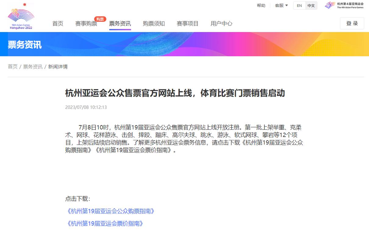 体育赛事订票,体育赛事订票平台