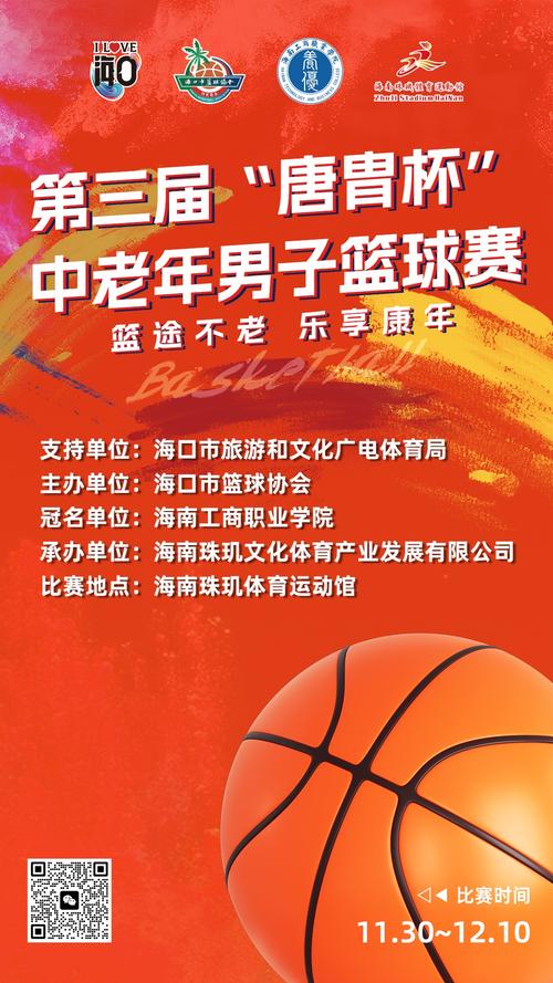 报名篮球比赛,报名篮球比赛的app