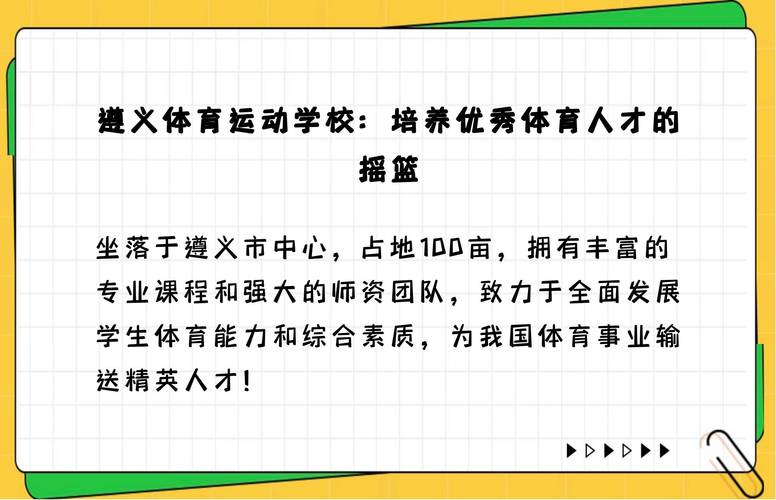 体育运动学校有哪些,体育运动学校有哪些专业
