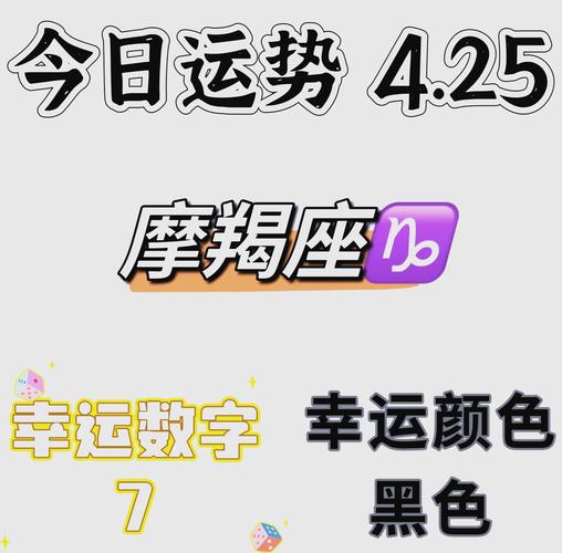 摩羯座今日运势男最准,摩羯座今日运势男超准