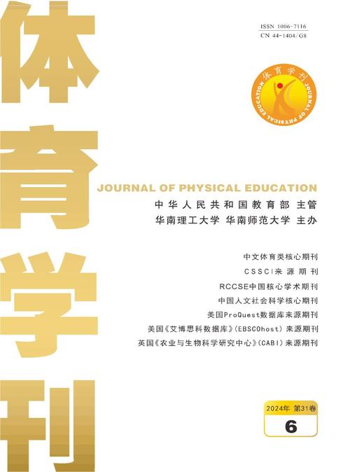专业体育期刊,专业体育期刊有哪些