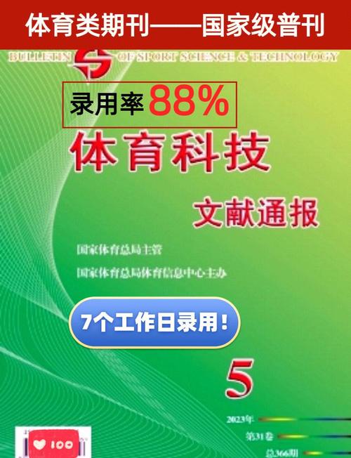 体育期刊排名一览表,体育期刊排名一览表图片