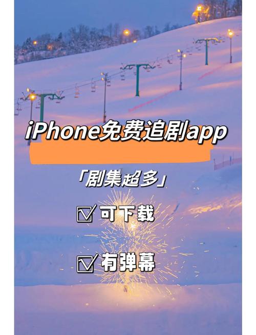 免费追剧不用会员的软件,免费追剧不用会员的软件下载