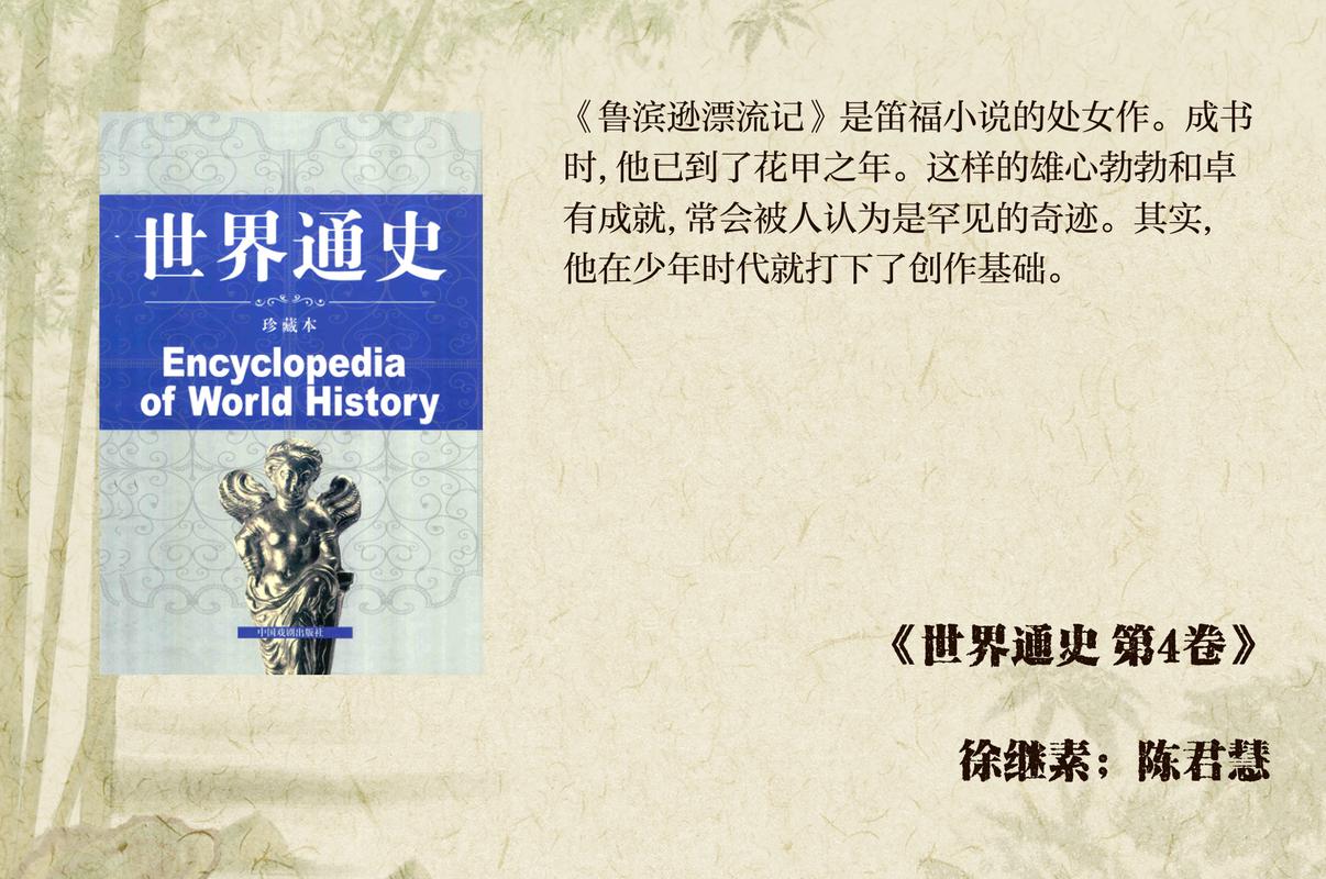 鲁滨逊漂流记,鲁滨逊漂流记作者是谁
