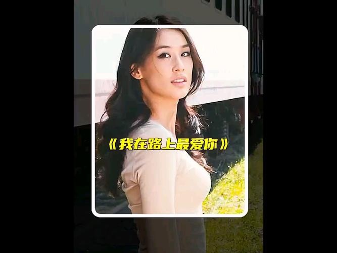 我在路上最爱你,我在路上最爱你在线观看完整免费