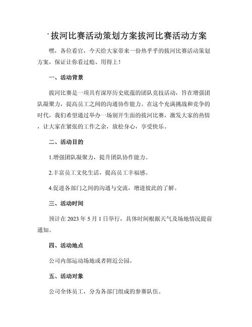 策划体育赛事,策划体育赛事方案